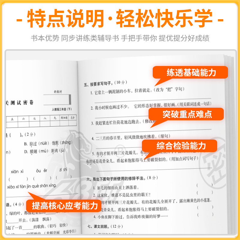 2024版68所名校期末冲刺100分三年级下册语文数学英语全套试卷部编人教版小学3年级同步专项训练考试卷子单元期中期末测试卷复习题 - 图1