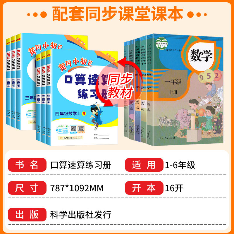 2026版黄冈小状元口算速算练习册一年级二三四五六年级上册下册数学口算天天练人教版100加减法口算题卡同步计算专项训练每天一练
