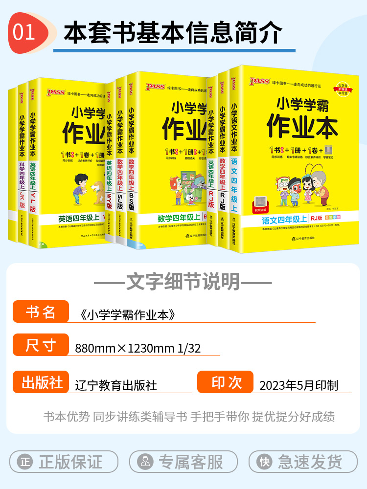 小学学霸作业本四年级上册语文数学英语全套人教版北师大版pass绿卡图书小学生教材同步训练单元测试卷题练习册课堂做业本课一练 - 图0