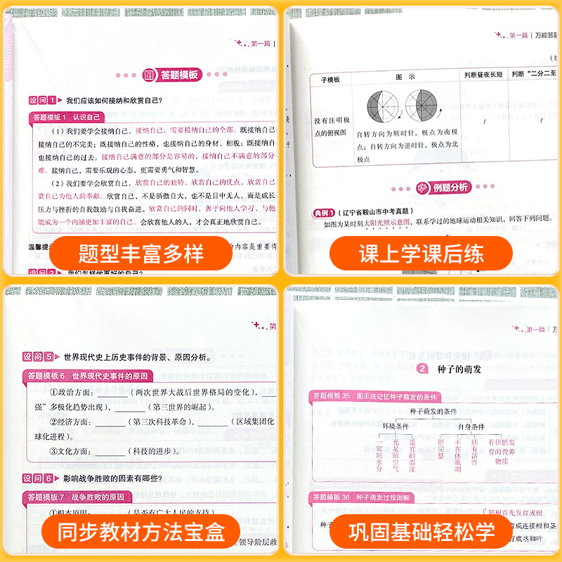 初中小四门答题模板知识点必背人教版七八九年级政治历史基础知识大盘点汇总速记手册大全中考初二地理生物会考复习资料学霸笔记