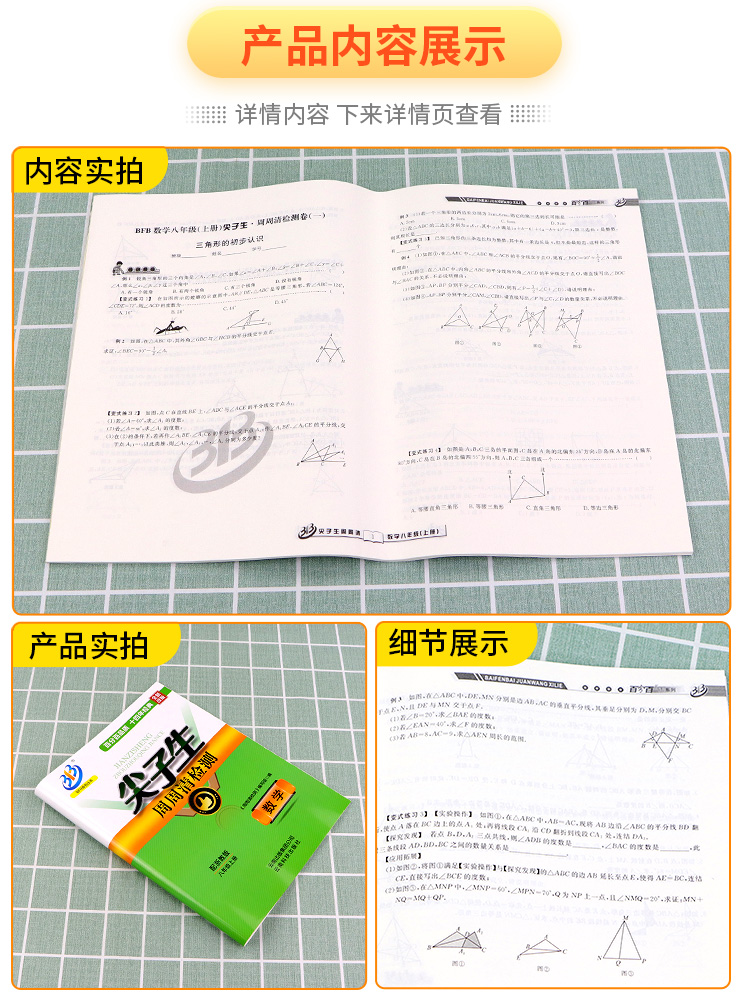 BFB系列 尖子生周周清检测 八年级上册/8年级 数学浙教版 初中学生专题分类检测阶段模拟辅导同步练习册作业本测试卷书籍 - 图1