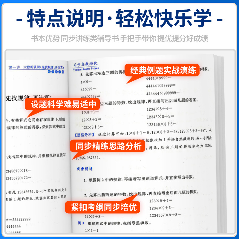 同步奥数培优一二三四五六年级 人教版北师大版苏教版 小学数学思维训练上册下册同步练习册教程奥赛教材从课本到奥数举一反三竞赛 - 图1