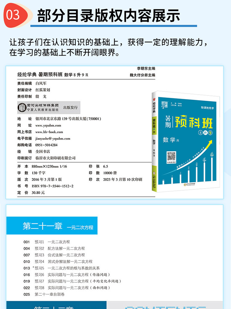 2023版经纶学典暑期预科班八升九年级下册数学英语物理化学人教版江苏国标版初中8升9升学预习暑假作业假期练习衔接教材知识资料