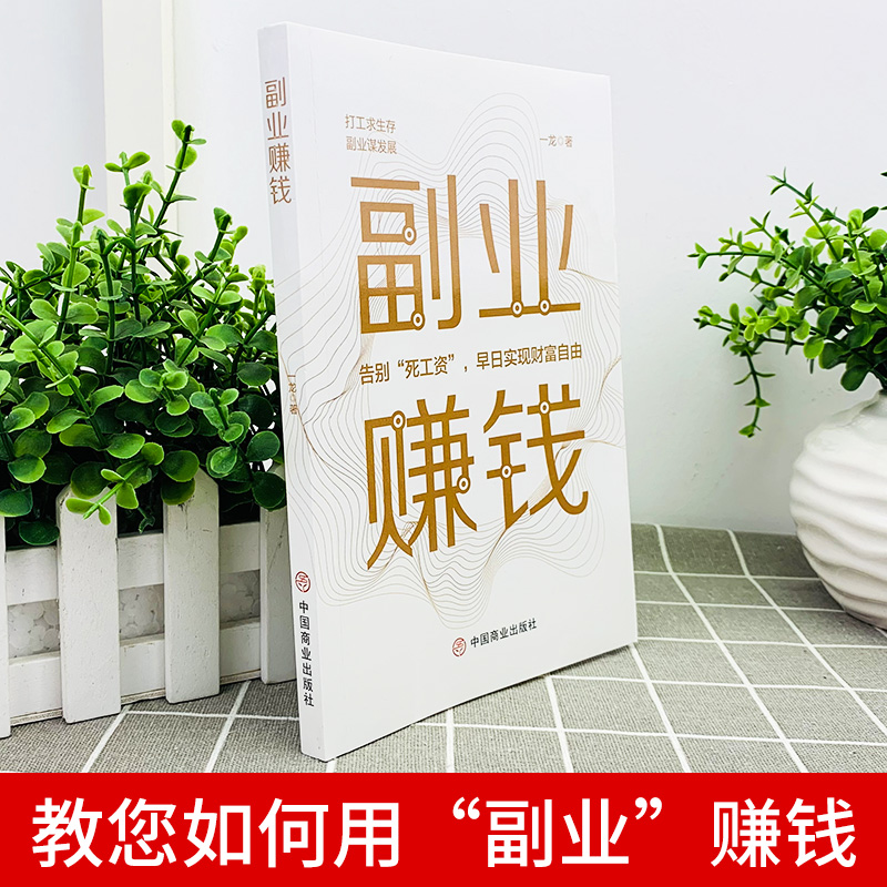 全套3册副业赚钱书籍小本经营生意经地摊经营之道教你本领变现模式揭开所有秘密财富进阶知识付费项目用钱之道教程经济学畅销书籍 - 图0