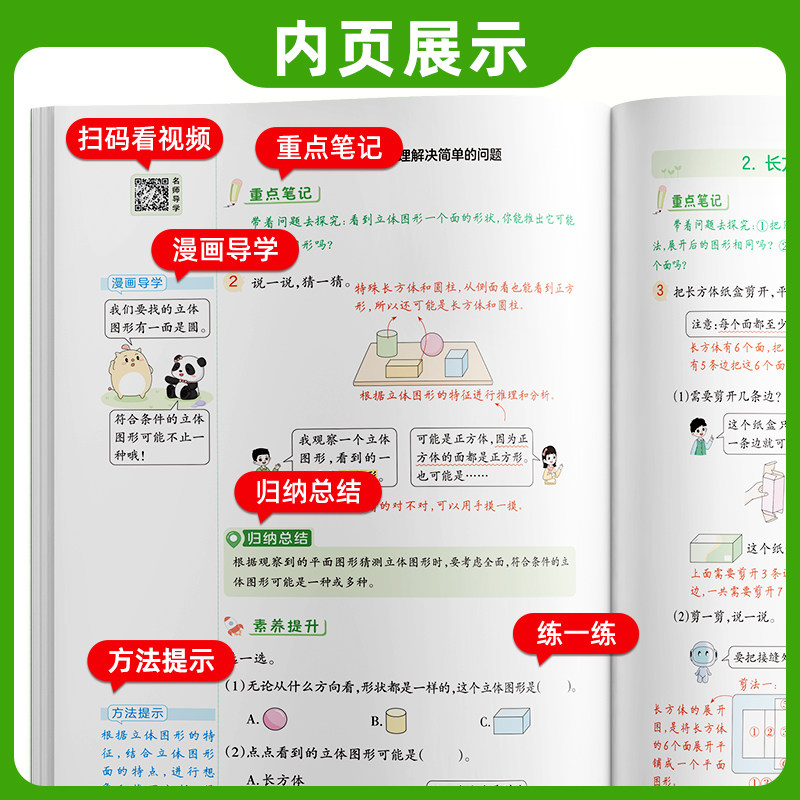 2026秋新领程涂重点人教版语文一年级二年级三四年级五年级六年级上册下册语文数学英语课堂笔记北师苏教同步课本小学教材全解优翼