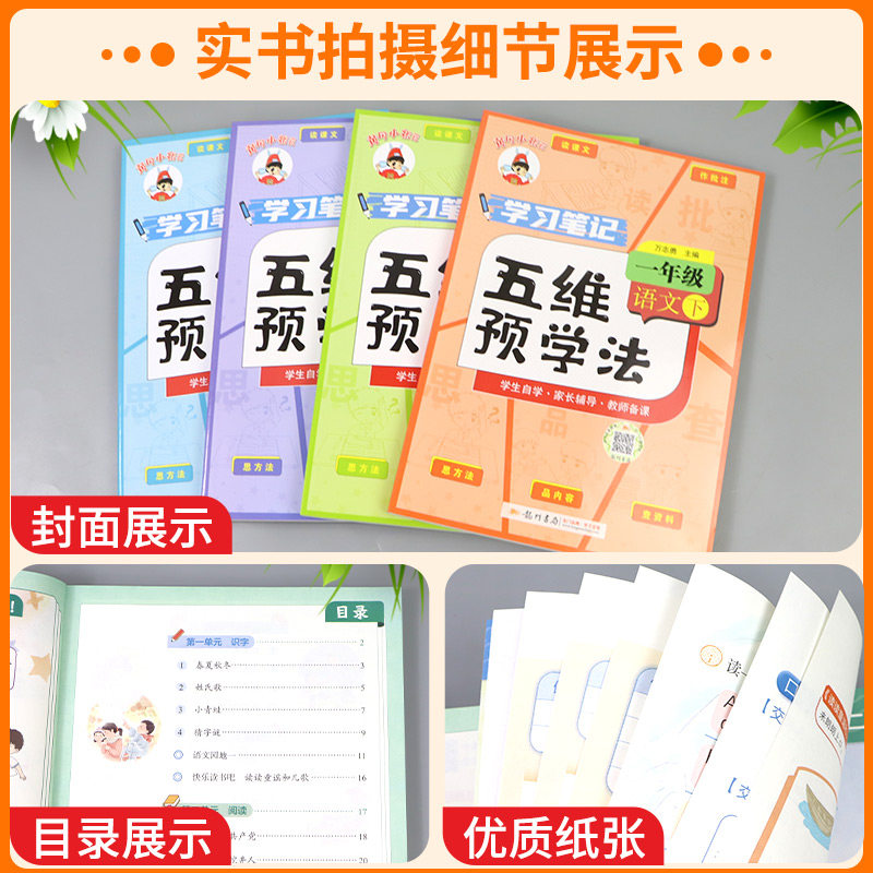 2025春黄冈小状元五维预学法三年级四五六年级一二年级语文人教版部编版上册下册小学生教材同步课本全解课文详解预习资料辅导书