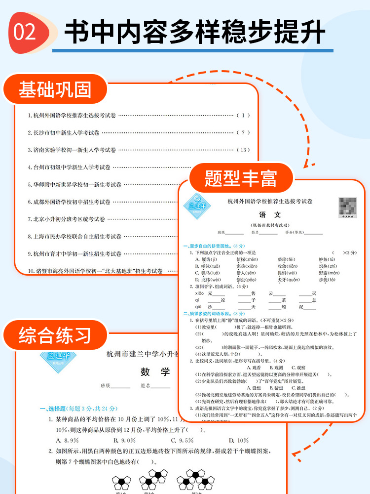 孟建平小升初名校招生入学考试卷语文数学英语科学人教版全套小升初真题卷2024初一入学分班必刷卷六年级小学毕业升学必刷题 - 图2