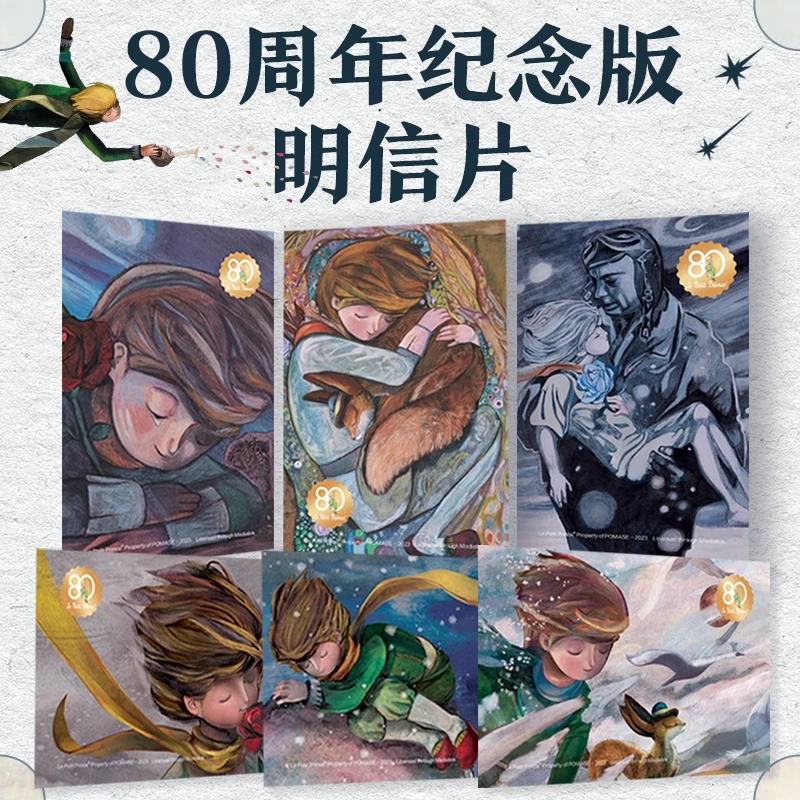 官方正版小王子80周年纪念版1+2共2册儿童文学名著经典小王子正版书籍小王子续集小学生课外书读物童话故事小王子绘本小王子2续集-图0