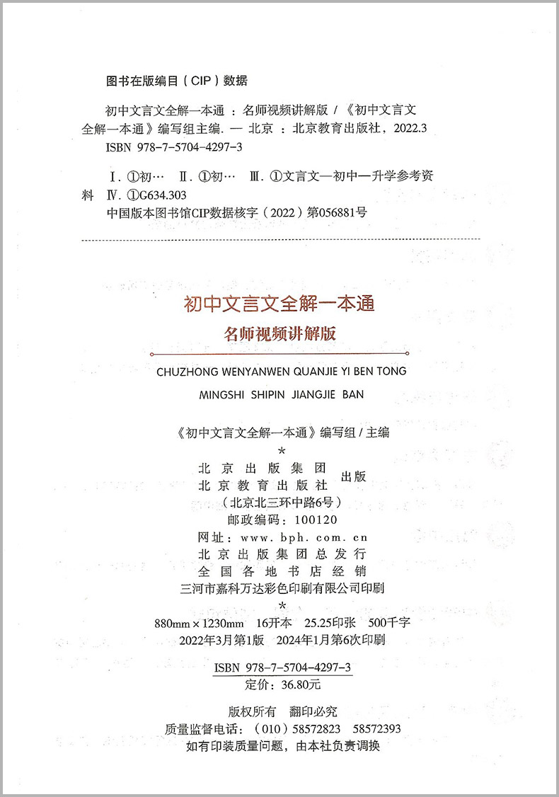 初中文言文全解一本通统编版中学生上册下册初中生七八九年级中考语文同步阅读训练古诗文完全解读译注及赏析大全集读本辅导书2024 - 图2