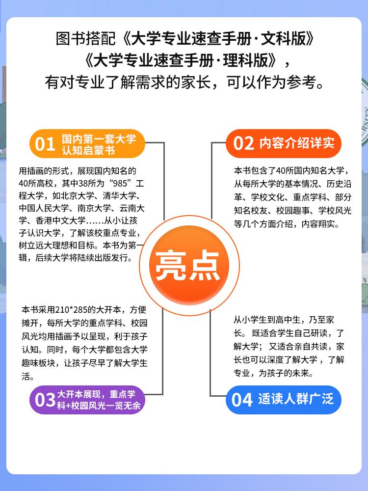 我的第一本大学启蒙书 全2册 课外阅读书籍儿童启蒙书早教漫画故事指导绘本 中国名牌大学介绍书 世界著名大学简介正版书籍漫画书