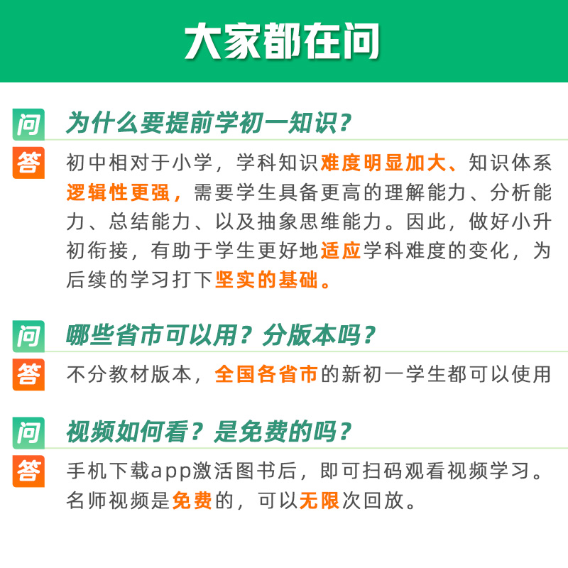 【现货速发】2024作业帮小升初领跑新初一预习七年级初中语数英基础知识大盘点语数英自测练习题配音视频讲解小升初衔接教辅书