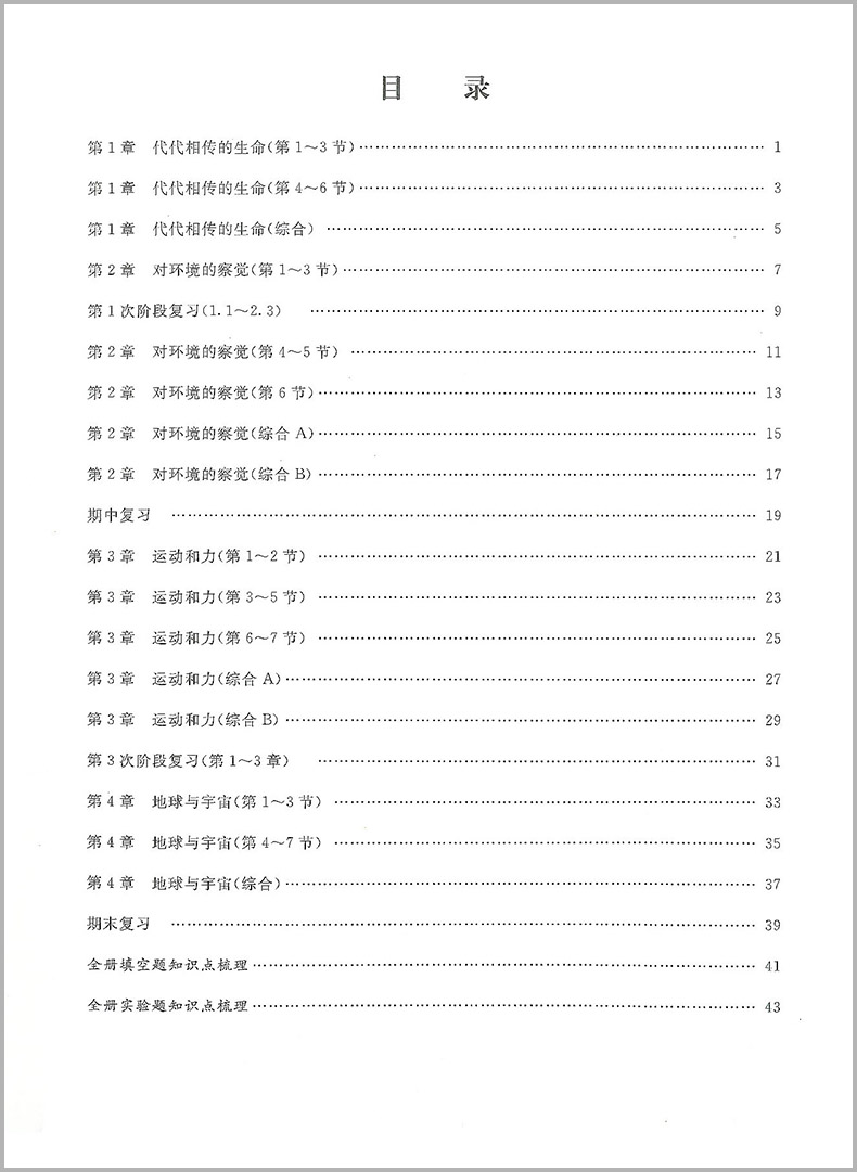 2024版 BFB系列周周清检测七年级/7年级下册科学浙教版中学生同步练习册初一作业本专题单元复习测试卷分类每周检测阶段模拟辅导书 - 图1