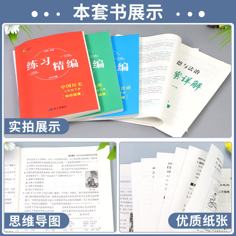 现货速发】2026新版练习精编杨柳精编七八九年级上下册中国历史与社会道德与法治人文地理背默本杨柳初中生同步练习复习资料辅导