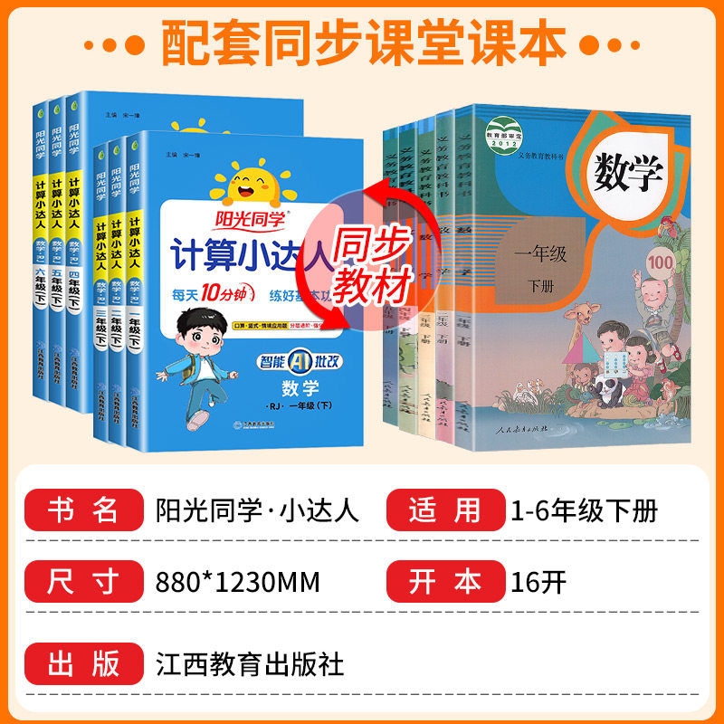 阳光同学计算小达人一二年级三年级四五六年级上册下册人教版苏教版北师大小学数学思维专项训练同步练习册口算题卡应用题天天练