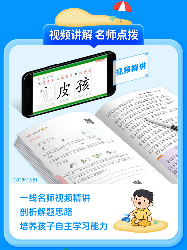 阳光同学暑假衔接一年级二年级三四五六年级上册暑假作业一本通预复习语文数学英语全套人教版北师大小升初暑期阅读口算题卡练习册 - 图2