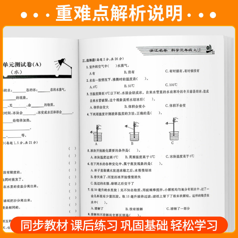 【浙江专用】浙江名卷科学三四五六年级上册下册科学教科版语文数学英语人教版北师大版小学测试卷期末冲刺100分单元模拟测评卷子