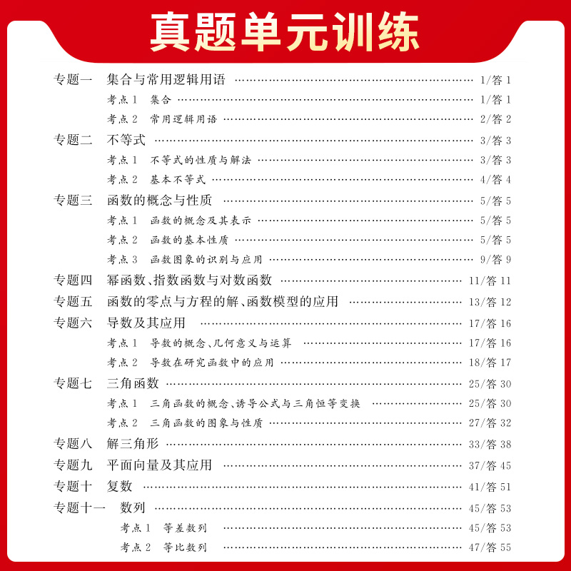 2025新版 天利38套全国各省市高考真题单元专题训练语文数学英语物理化学生物政治历史地理新教材高三高考一轮总复习专题模拟真题 - 图0