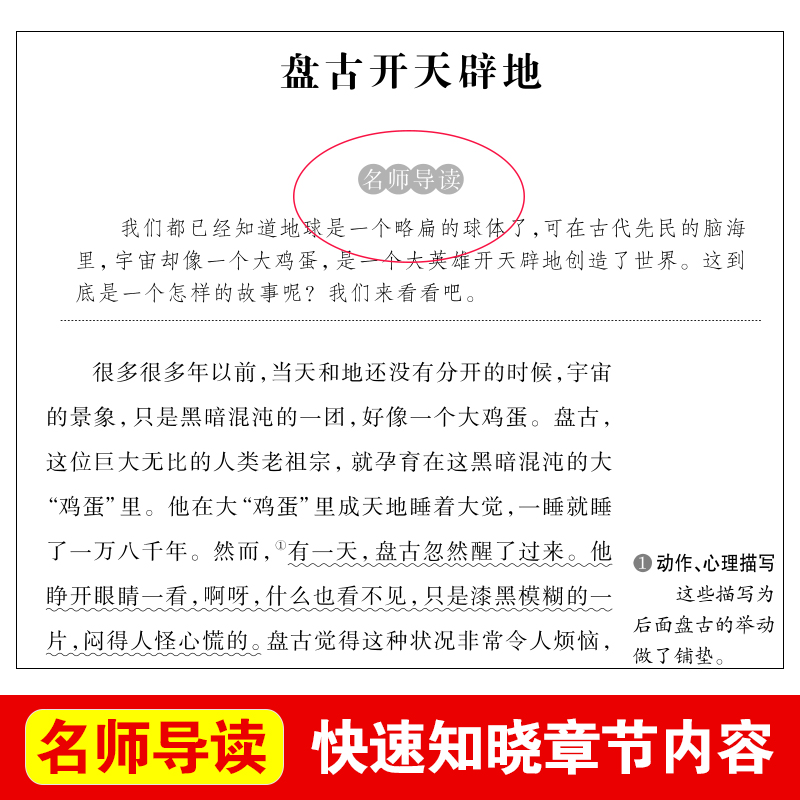 中国古代神话故事四年级上册必读的课外书 快乐读书吧4年级上课外阅读书籍上册书目老师推荐小学生五六年级经典读物神话传说故事书 - 图0