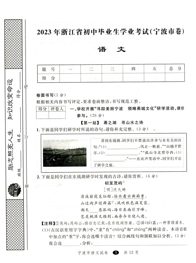 2024年中考必备2023中考利剑浙江省中考试卷汇编语文   浙江省各地冲刺备考必刷题历年押题卷真题模拟试题精选总复习资料精编 - 图1