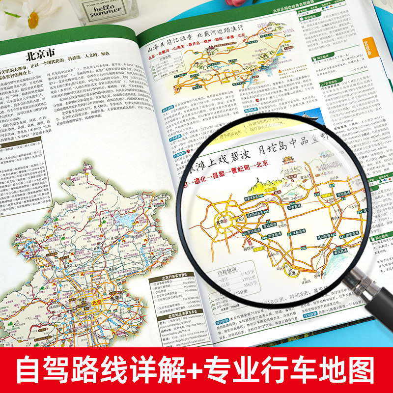 赠大尺寸地图】中国自驾游地图集2025年新版中国旅游地图册自驾游地图全国交通公路网景点自助游攻略旅行线路图攻略书籍