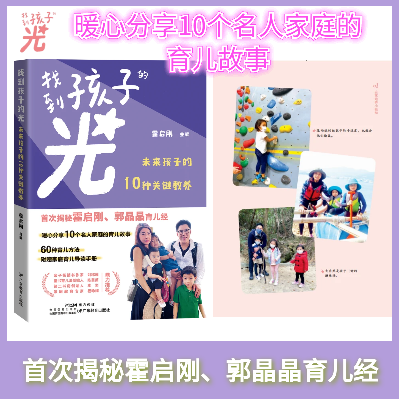 【赠育儿手册】找到孩子的光 未来孩子的10种关键教养 如何培养儿童的家庭教育书籍 做成长型父母的育儿书 正版书籍 家庭育儿故事 - 图0