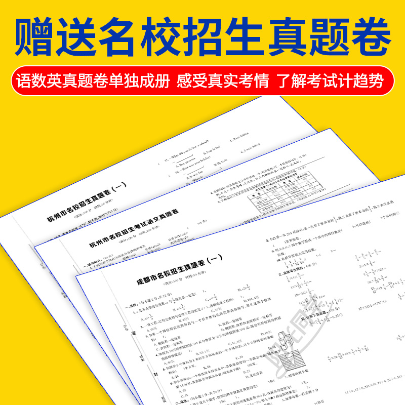 2024版阳光同学小升初冲刺48天真题卷语文数学英语辅导版测评版小升初毕业升学总复习18套试卷专项训练六年级下册暑假作业衔接教材 - 图2