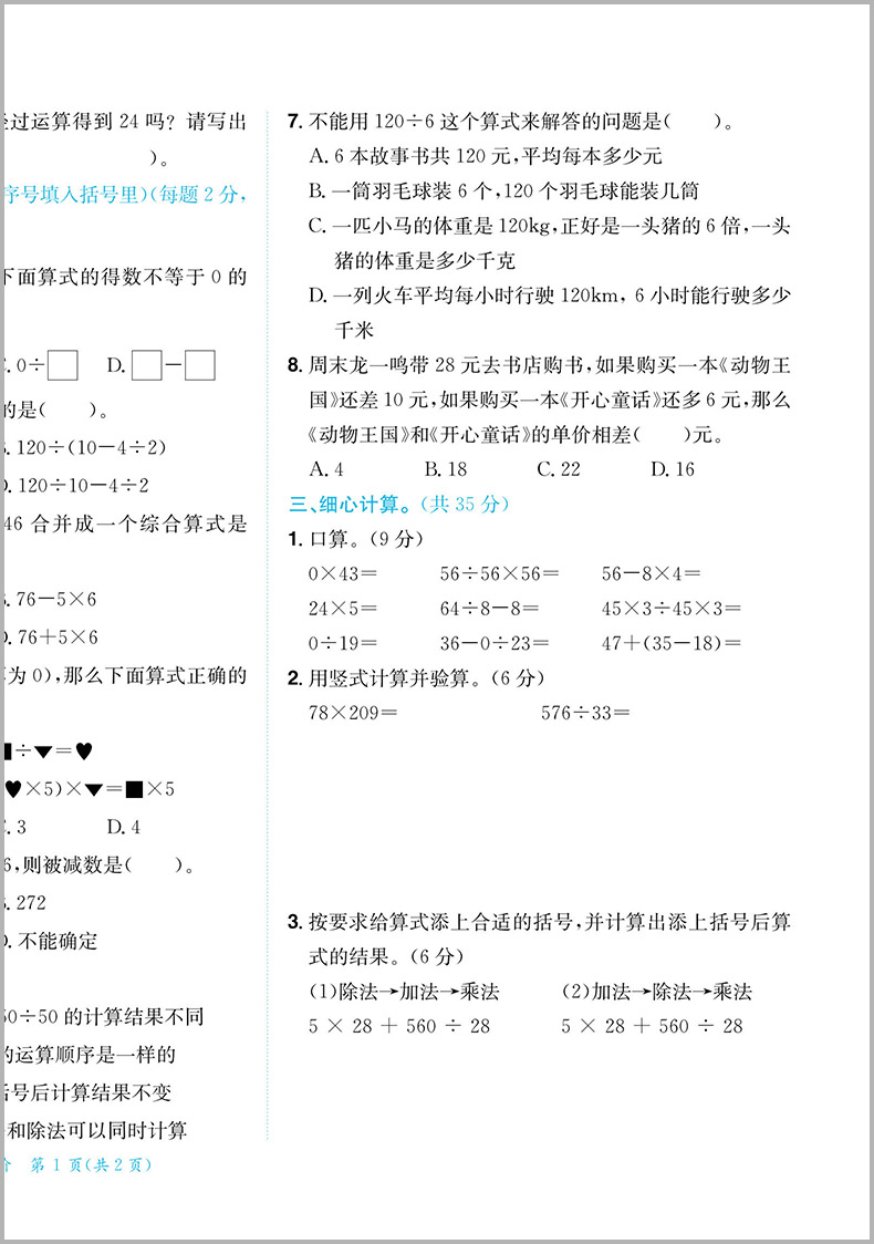 2024新版黄冈小状元达标卷四年级下册数学人教版小学同步训练题配套练习册单元期中期末冲刺练习与测试卷总复习资料辅导黄岗下学期-图1