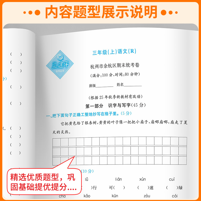 2023孟建平各地期末试卷精选一二三年级四年级五年级六年级上册下册试卷测试卷全套语文数学英语科学人教版浙江省期末总复习北师大