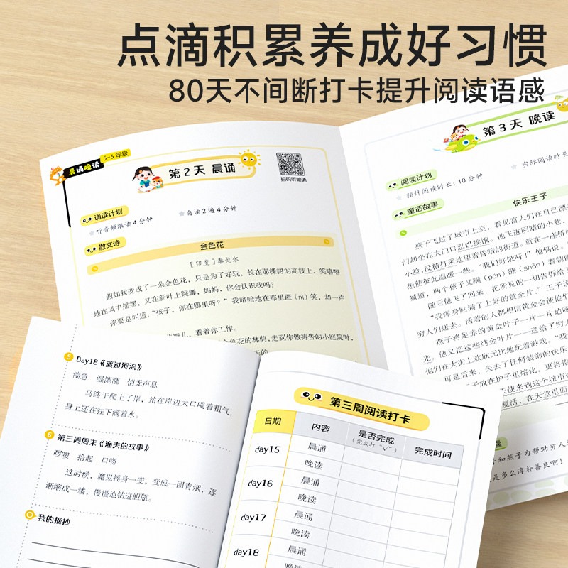 语文晨诵晚读小学生1-6年级时光学英语晨读美文100篇每日一读小学一二三四五六年级同步课文阅读晨诵暮读优美句子作文素材积累大全