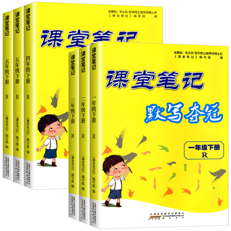 2024春课堂笔记默写夺冠一二三四五六年级下册语文人教版全套课本同步教材默写小学生写字课课练硬笔书法临摹本同步练习册楷书练字-图3