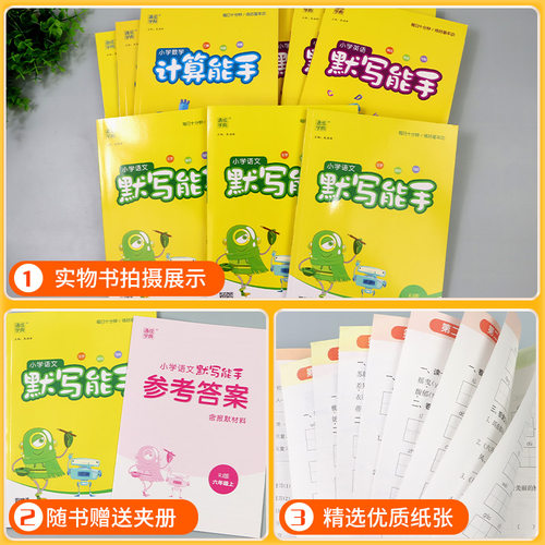 上海专版 小学数学计算能手沪教版一二三四五六年级下册上册语文数学英语计算能手练习小学专项训练同步字词沪教上海专版天天练 - 图2