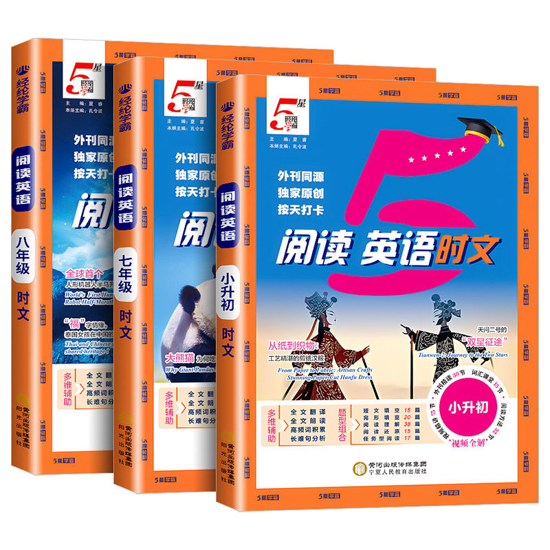 2025秋经纶学典初中5星学霸英语时文阅读七八年级活页外刊快捷英语完形填空与阅读理解同步专项训练书初一二热点周周练题五星学霸