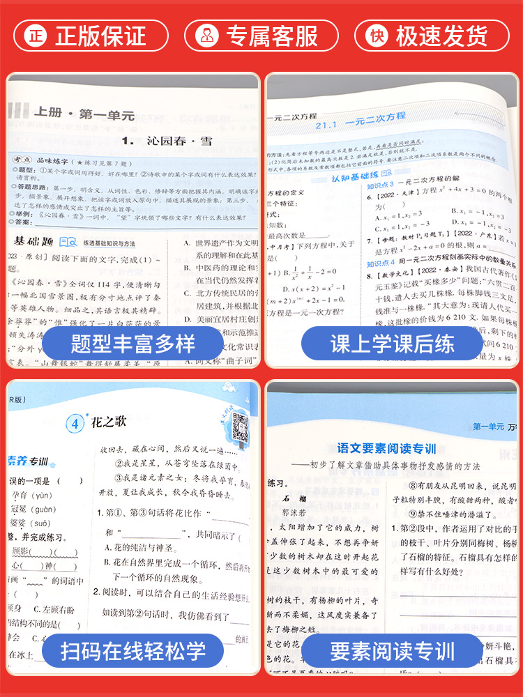 2024版典中点七年级八年级九年级上册下册语文数学英语物理化学全套人教版北师大初中初一初二三教材同步练习册训练辅导资料荣德 - 图2