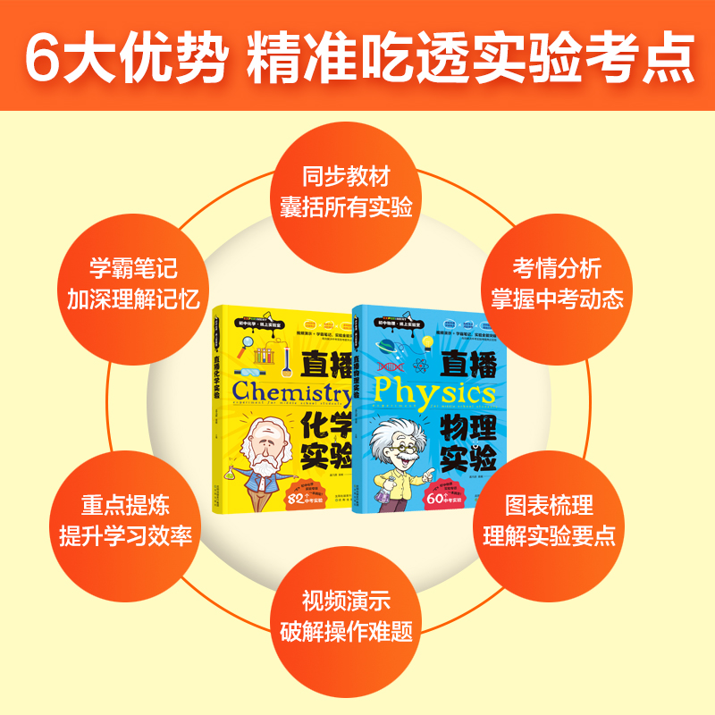 初中直播物理化学实验教材书纸上实验室教程中学生七八九年级物理化学直播课堂视频讲解专项训练学习书籍视频授课中考教辅视频课