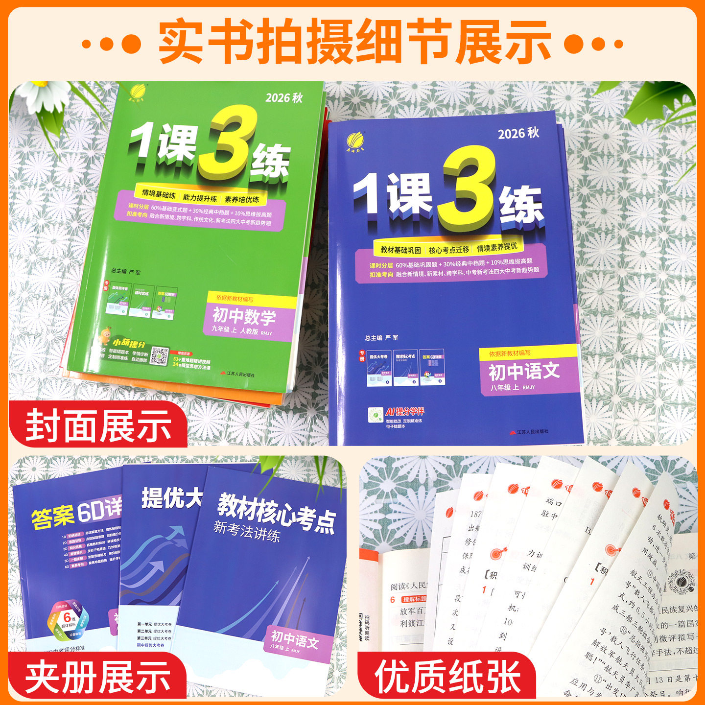 2026版1课3练单元达标测试七年级八九年级上册下册数学科学浙教版语文英语人教版初中生一课三练同步练习册初一二三测试卷训练题