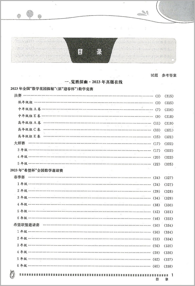 2024年新版小学数学资优教育年鉴MO2023刘嘉编小学数学竞赛年鉴奥数竞赛数学课本公式大全知识点奥林匹克全国联赛思维训练小升初