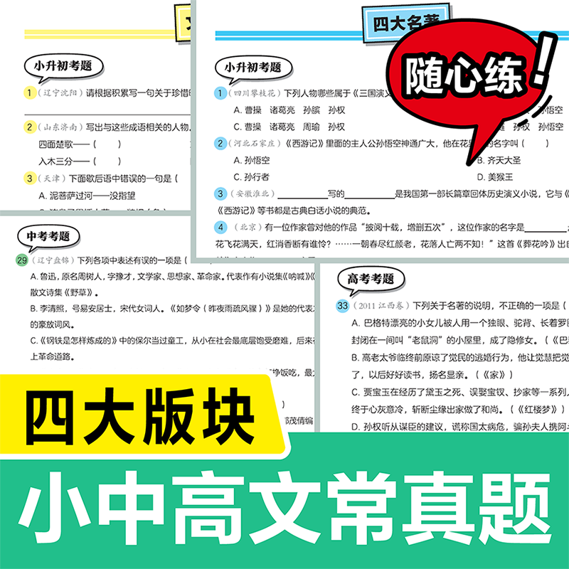 开心教育2024新版小学生必背文学常识大全漫画版思维导图初中高中必背文学文化常识语文基础知识手册古诗词诗文