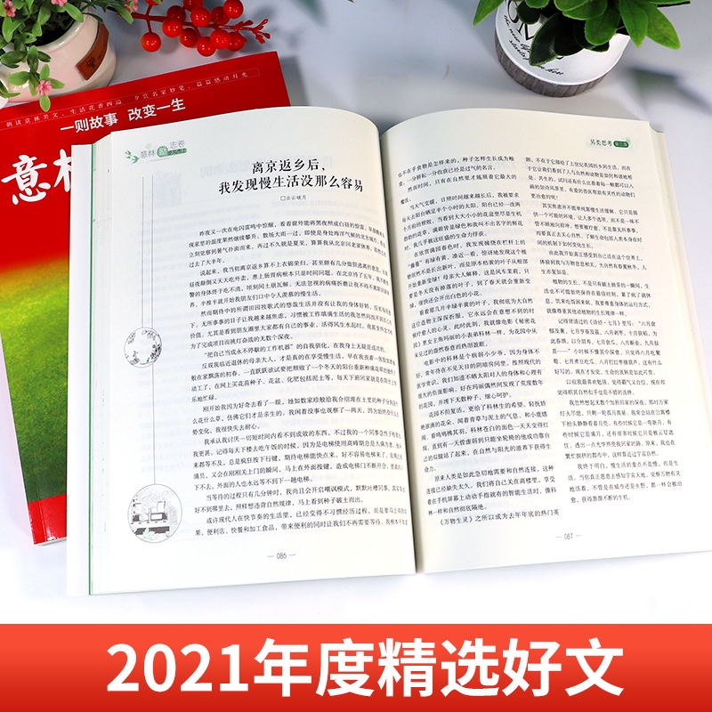 意林感动卷花朝月夕/意林励志卷逆风而上一则故事改变一生语文老师推荐初中高中年度精选中高考作文素材库中学生课外阅读优选读物