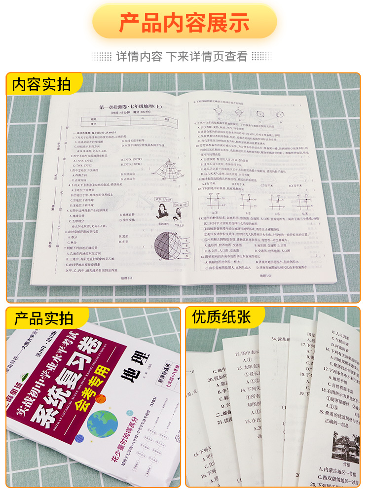 2024中考生物地理会考真题分类初中学业水平考试系统复习卷初中生七八九年级中考备考芝麻星球会考专用全国初中学生78年级通用复习 - 图3