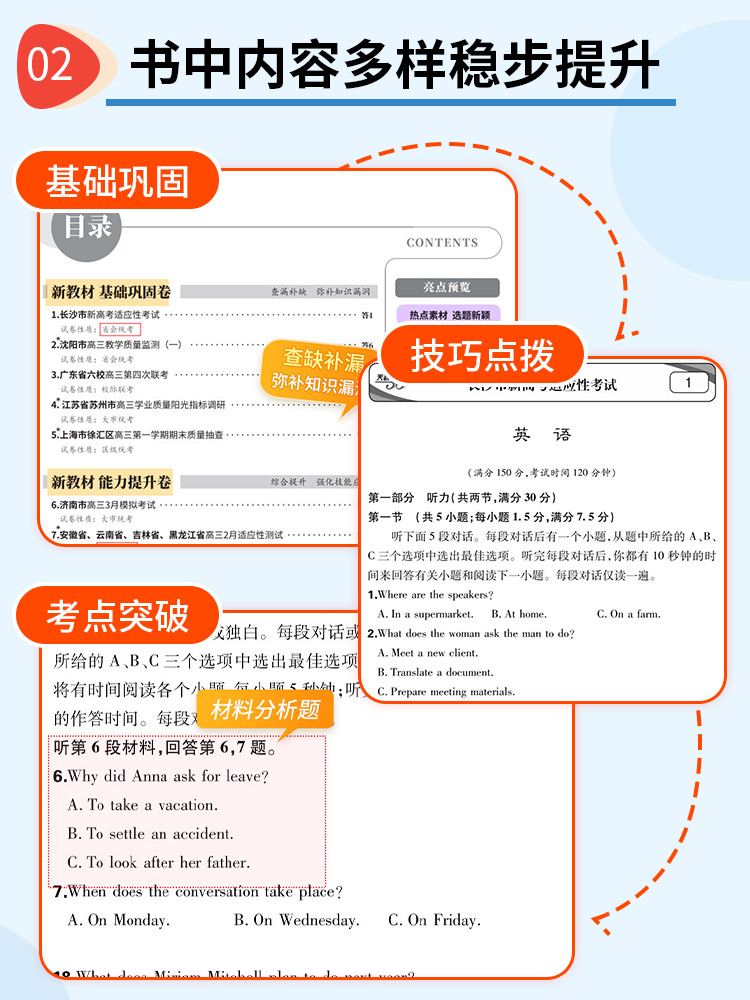 天利38套2024新教材高考模拟试题汇编38+10语文数学英语物理化学生物政治历史地理基础提升拓展冲刺高三总复习模拟试卷测试题高考 - 图2