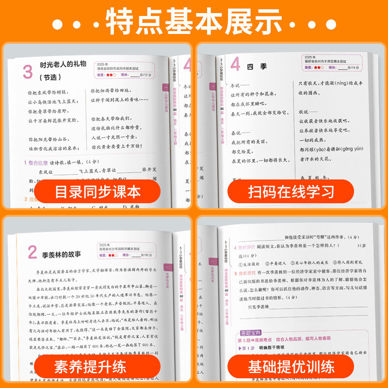 2025版53小学基础练积累与默写一二三四五六年级上册下册语文通用版小学生5.3教材同步练习课堂专项强化训练看拼音写词语默写能手