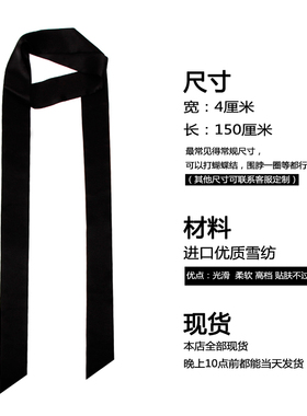 黑色雪纺长条窄带子飘
