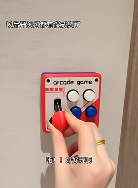 复古街机游戏摇杆开关贴