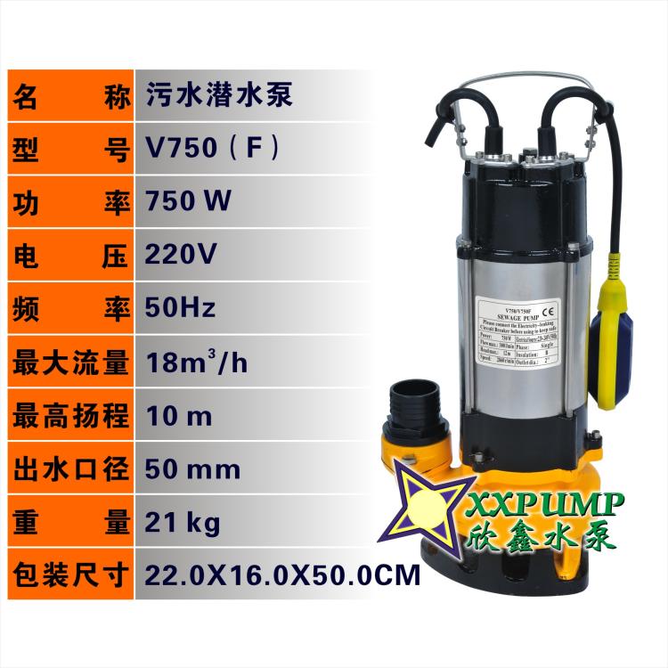 V750 2寸 单相三相全自动无堵塞污水泵潜水泵 排污泵抽水机潜污泵