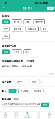 家政快报app雇主方便找阿姨，阿姨方便找工作