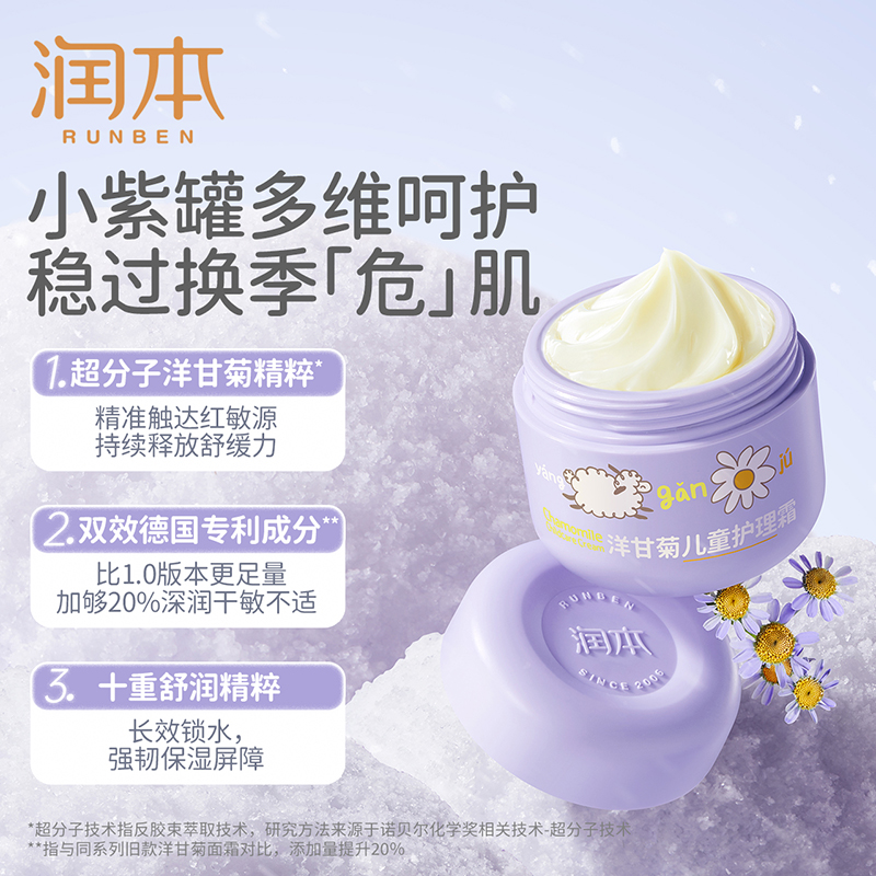 润本儿童洋甘菊面霜秋冬季保湿滋润补水新生婴幼儿专用宝宝润肤乳 - 图0