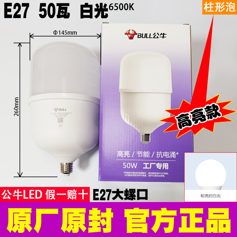 公牛LED灯泡高亮柱形碟形直筒20w24W30W40W50w68瓦家用工厂照明灯 - 图0