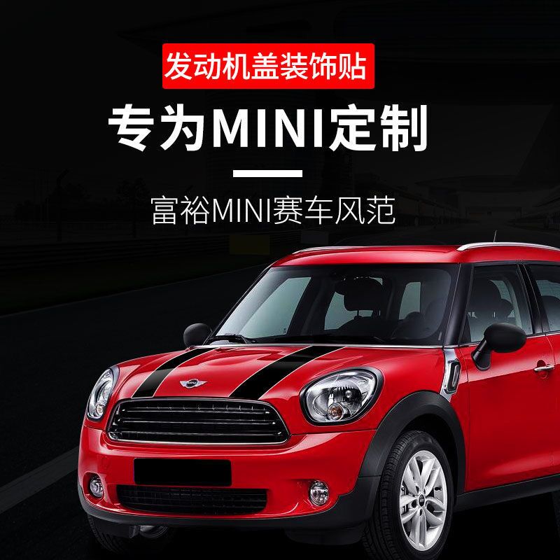 迷你MINI COOPER F54 F55COUNTRYMAN车身拉花后尾箱引擎盖贴-图2