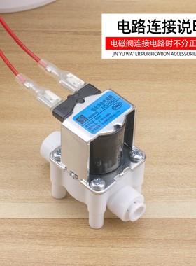 包邮通用24V净水器废水电磁阀