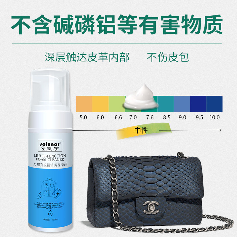 奢侈品皮包清洁剂去污保养油护理液 皇宇家居家私清洁/护理剂